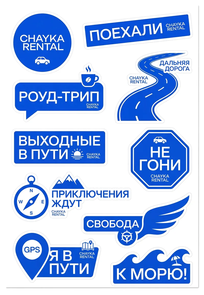 Стикер-пак